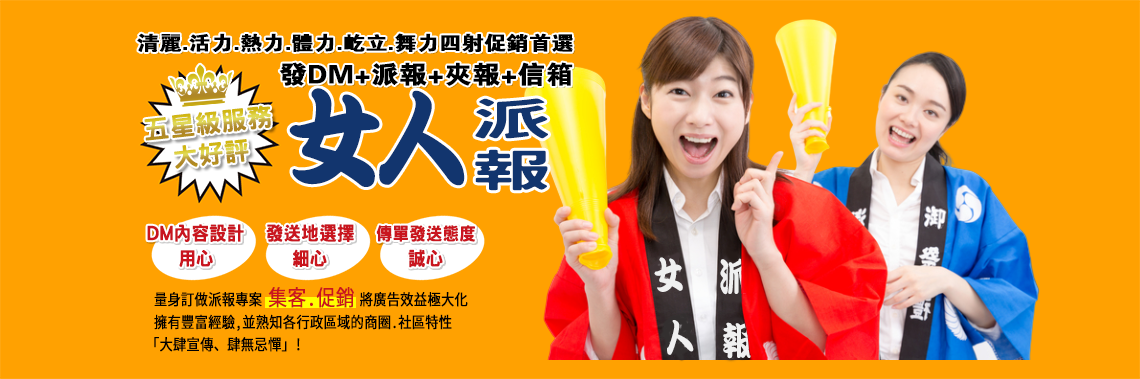 女人派報
